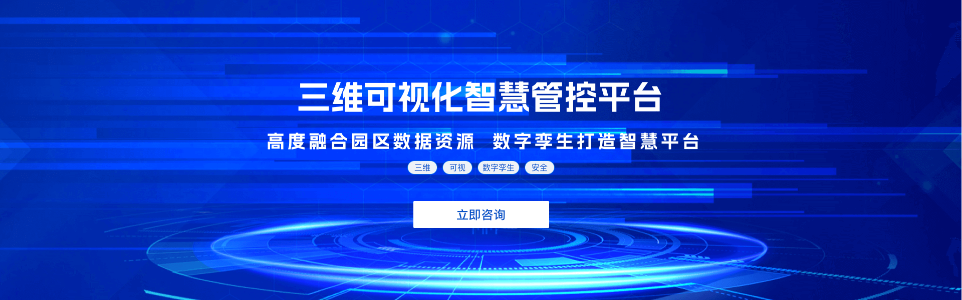 三维可视化安全生产全流程管控平台