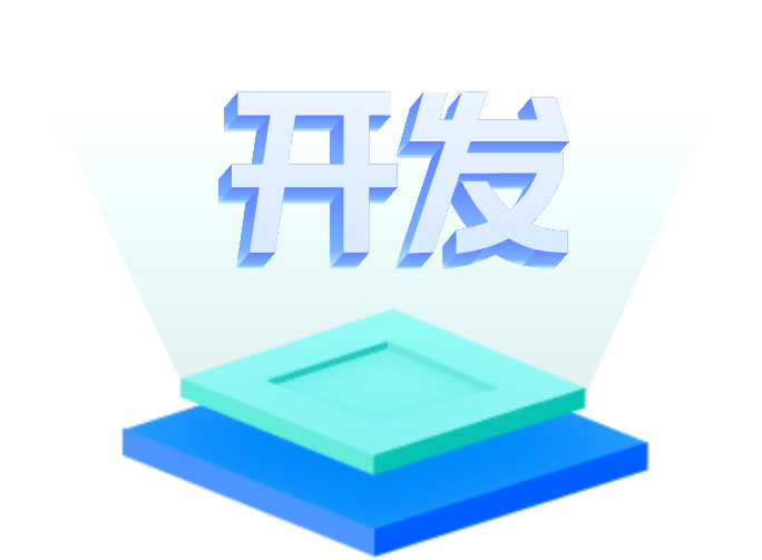 APP/小程序开发